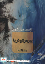 پیرمرد و دریا نشر آوای چکامه