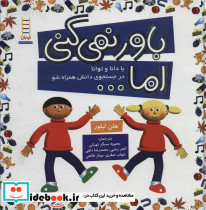 باور نمی کنی اما نشر نردبان