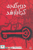 دری که به کجا باز شد