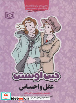 عقل و احساس نشر قدیانی - تصویر 2