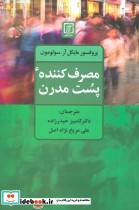 مصرف کننده پست مدرن