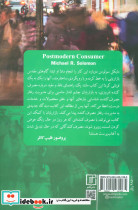 مصرف کننده پست مدرن - تصویر 2