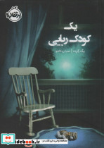 یک کودک ربایی