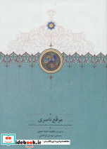 مرقع ناصری - تصویر 2