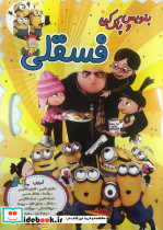 بنویس و پاک کن فسقلی