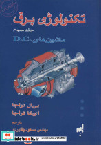 تکنولوژی برق 3 - تصویر 2