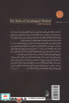 قواعد روش جامعه شناسی - تصویر 2