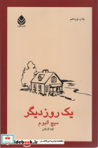 یک روز دیگر نشر قطره