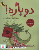 دوباره