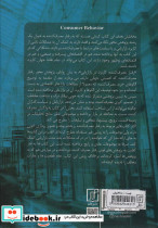 رفتار مصرف کننده نشر علم - تصویر 2