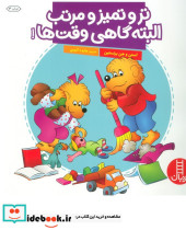 تر و تمیز و مرتب البته گاهی وقت ها
