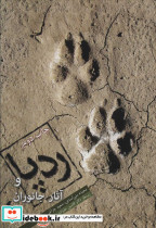 ردپا و آثار جانوران - تصویر 2
