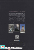تنوع زمین شناختی ایران - تصویر 2