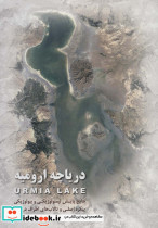 دریاچه ارومیه
