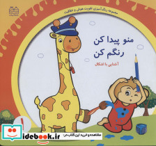 منو پیدا کن رنگم کن آشنایی با اشکال
