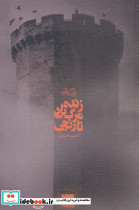 زنده باد مرگ نارنجی