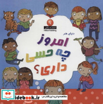 دنیای هنر امروز چه حسی داری؟