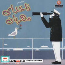 دنیای هنر ناخدای مهربان - تصویر 2