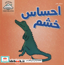 دنیای هنر احساس خشم