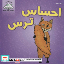 دنیای هنر احساس ترس