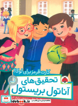 کارت قرمز برای لوکا