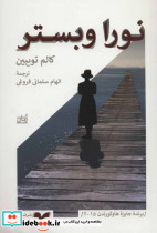 نورا وبستر
