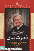 قدرت بیان نشر چابک اندیش