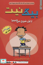 بیگ نیت 1