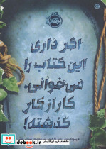 اگر داری این کتاب را می خوانی کار از کار گذشته