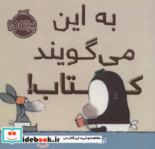 به این می گویند کتاب