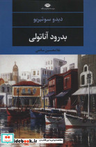 بدرود آناتولی نشر نگاه
