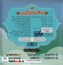 قصه های شاهنامه 3 کتاب پازل رستم و اکوان نشر آریا نوین - تصویر 2