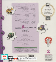 کتاب پازل ماشین بازی کامیون می رانم نشر قدیانی - تصویر 2