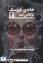 خانه ی عروسک 2 تئاتر آنسو