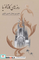 روزهای کاتالونیا