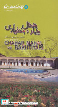 نقشه سیاحتی استان چهارمحال و بختیاری