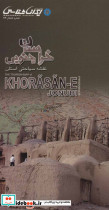نقشه سیاحتی استان خراسان جنوبی - تصویر 2