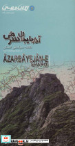 نقشه سیاحتی استان آذربایجان شرقی - تصویر 2