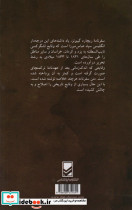 سفر نامه ریچارد گیبونز - تصویر 5