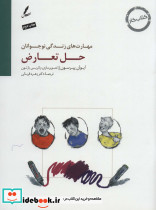 حل تعارض