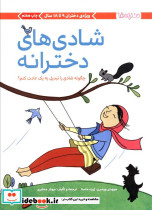 شادی های دخترانه نشر مهرسا
