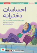 احساسات دخترانه نشر مهرسا