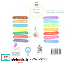 12 قصه از امام علی همراه با معصومین 2 - تصویر 2