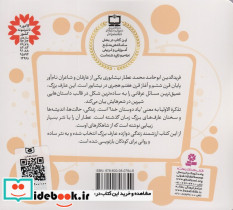 قصه های قشنگ قدیمی 7 - تصویر 2