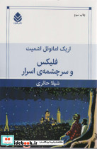 فلیکس و سرچشمه اسرار