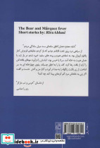 خرس و تب مارکز - تصویر 3