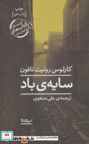 سایه باد نشر نیماژ - تصویر 2