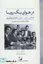 در هوای یک رویا