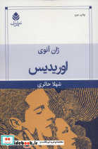 اوریدیس