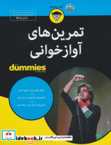 تمرین های آوازخوانی